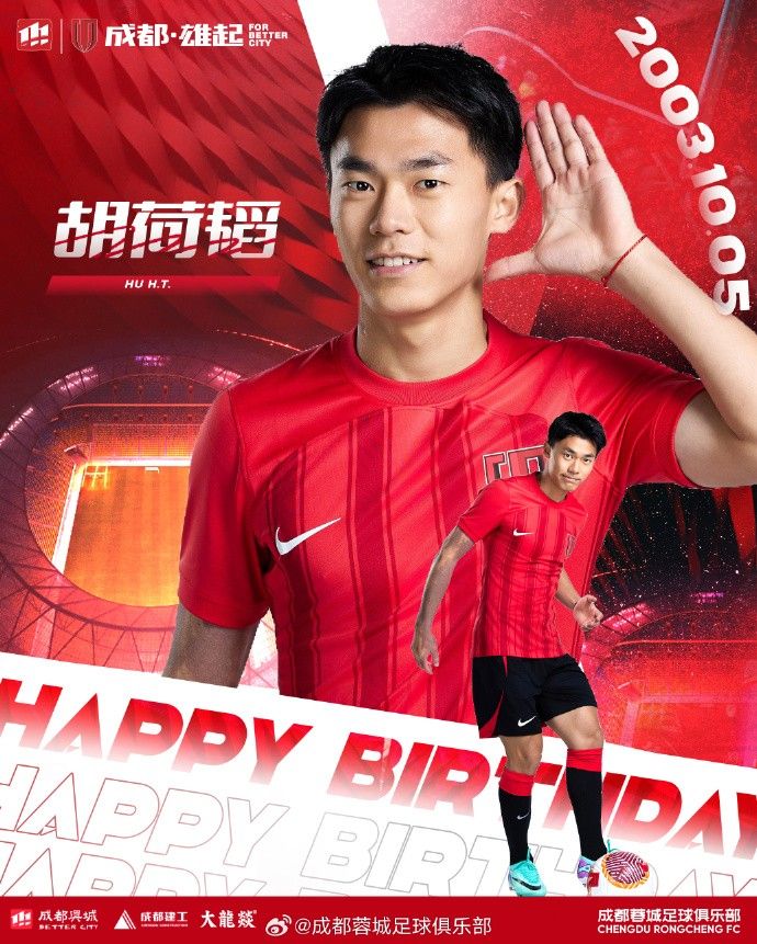 Rongcheng Official: Happy Birthday to Hu Hetao, Looking Forward to Bringing Glory to the Nation