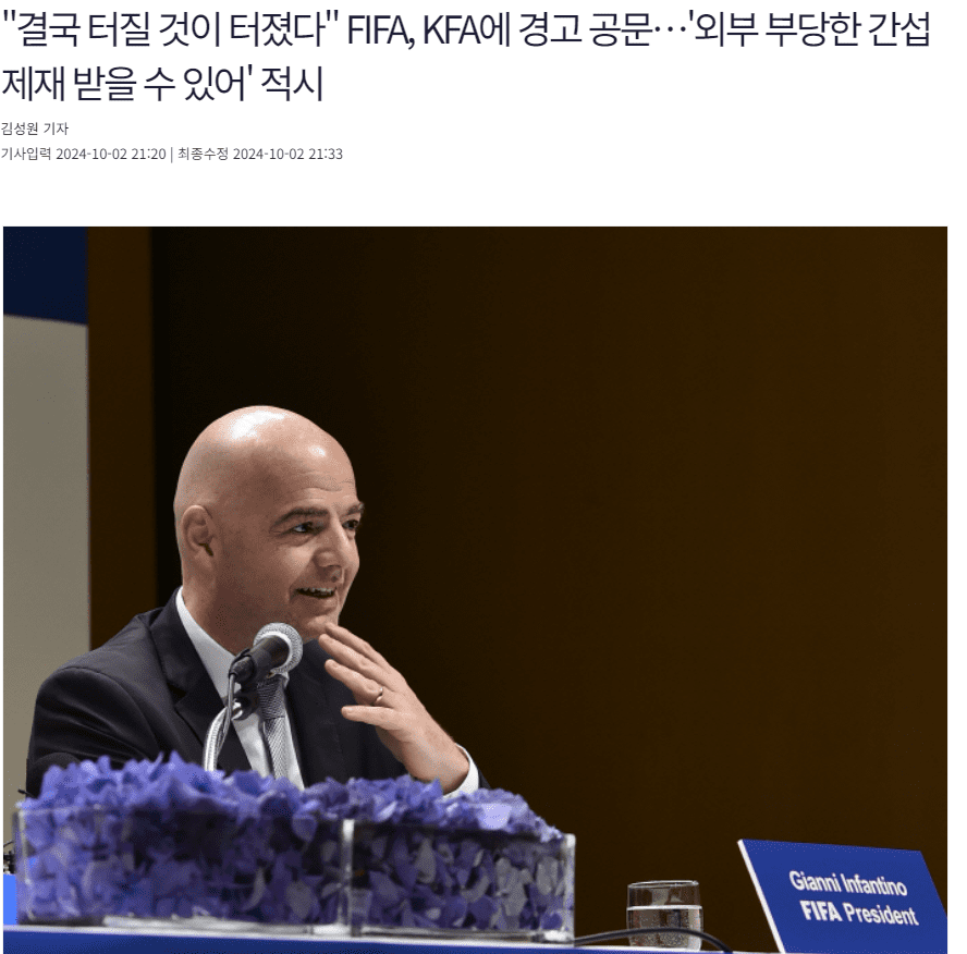 FIFA Sends Letter to KFA Inquiring About Investigation, Warns of Potential Sanctions for Third-Party Interference