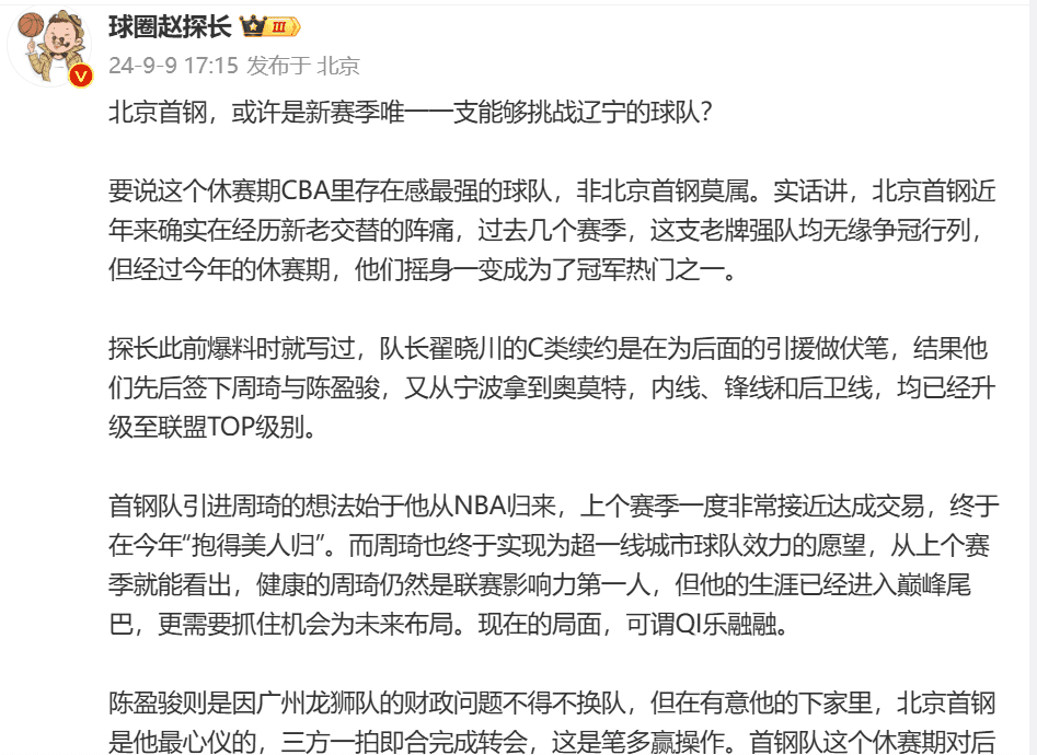 Media Figure: Beijing Shougang Might Be the Only Team Capable of Challenging Liaoning in the New Season?