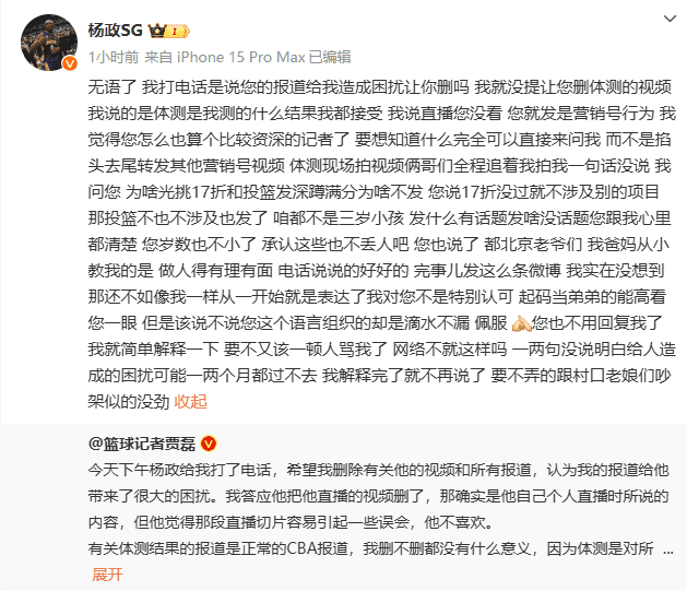 Yang Zheng Initiates Counterattack Against Journalist's Remarks; Journalist Responds That Yang Zheng Should Focus on Training and Pass the Physical Test First