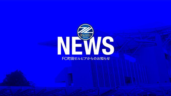 Machida Zelvia Official: Defensive Midfielder Kai Kuromiya Undergoes Surgery for Left Knee Cartilage Injury