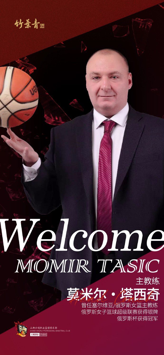 Shanxi Women's Basketball Team Officially Announces Momir Tasic as New Head Coach