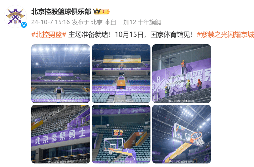 Beikong Men's Basketball Officially Shares Pictures of the Home Venue Setup: See You at the National Indoor Stadium on the 15th!