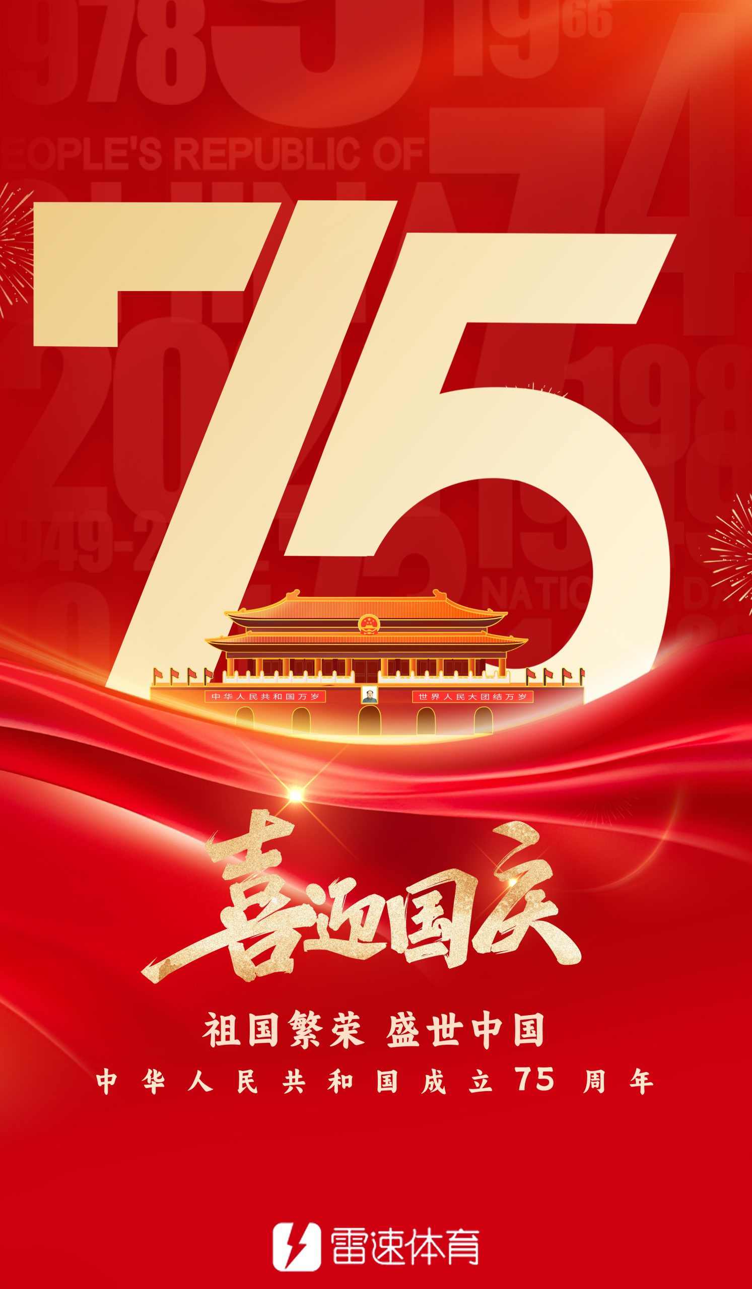 Welcome National Day! Celebrate the Anniversary of the Founding of the People's Republic of China Enthusiastically