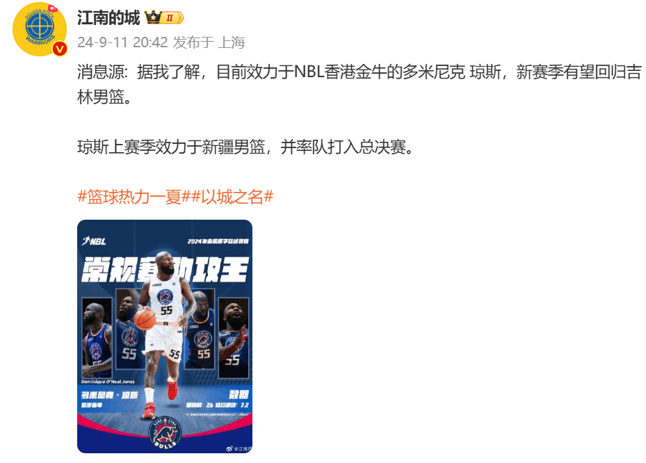 Media Personality: Dominic Jones, Currently Playing for NBL's Hong Kong Bulls, Expected to Return to Jilin Northeast Tigers in the New Season