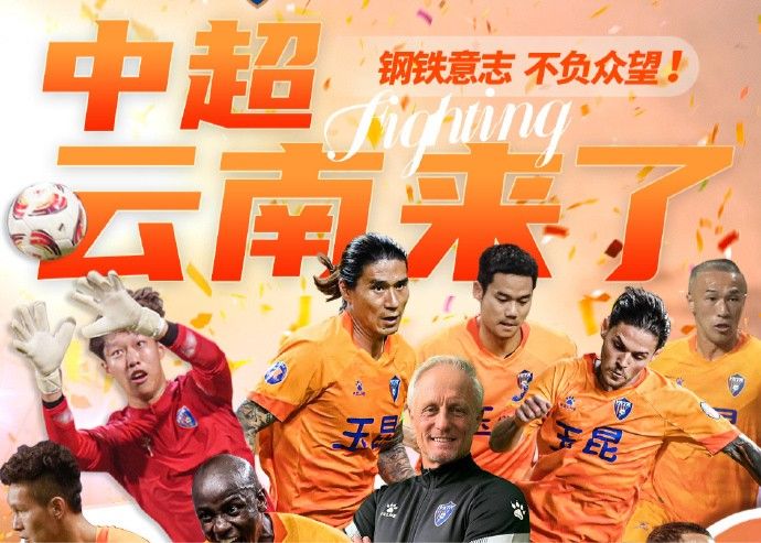 Soccer News: Steady Progress - New Yunnan Yun Kun Team in CSL Next Year Boosts Local "Soccer Economy"