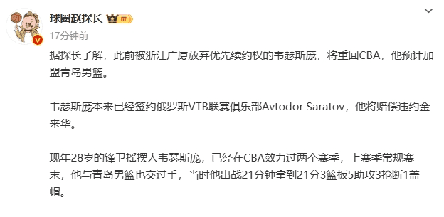 Media Figure: Former Guangsha Import Player Weatherspoon Terminates Contract with Russian Club to Join Qingdao Men's Basketball Team