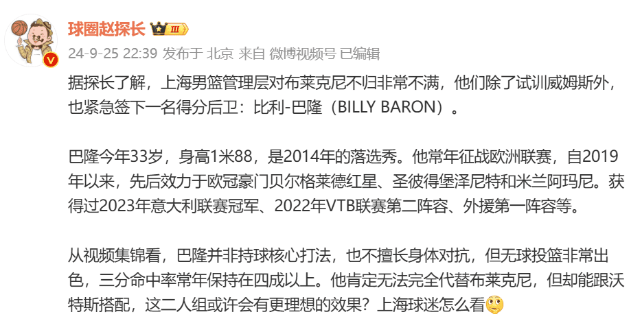 Media Figure: Shanghai Sharks Management Very Dissatisfied with Blackney's Non-Return, Sign Guard Billy Baron in Emergency Move