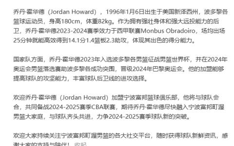 Ningbo Men's Basketball Official: Team Signs Foreign Athlete Jordan Howard