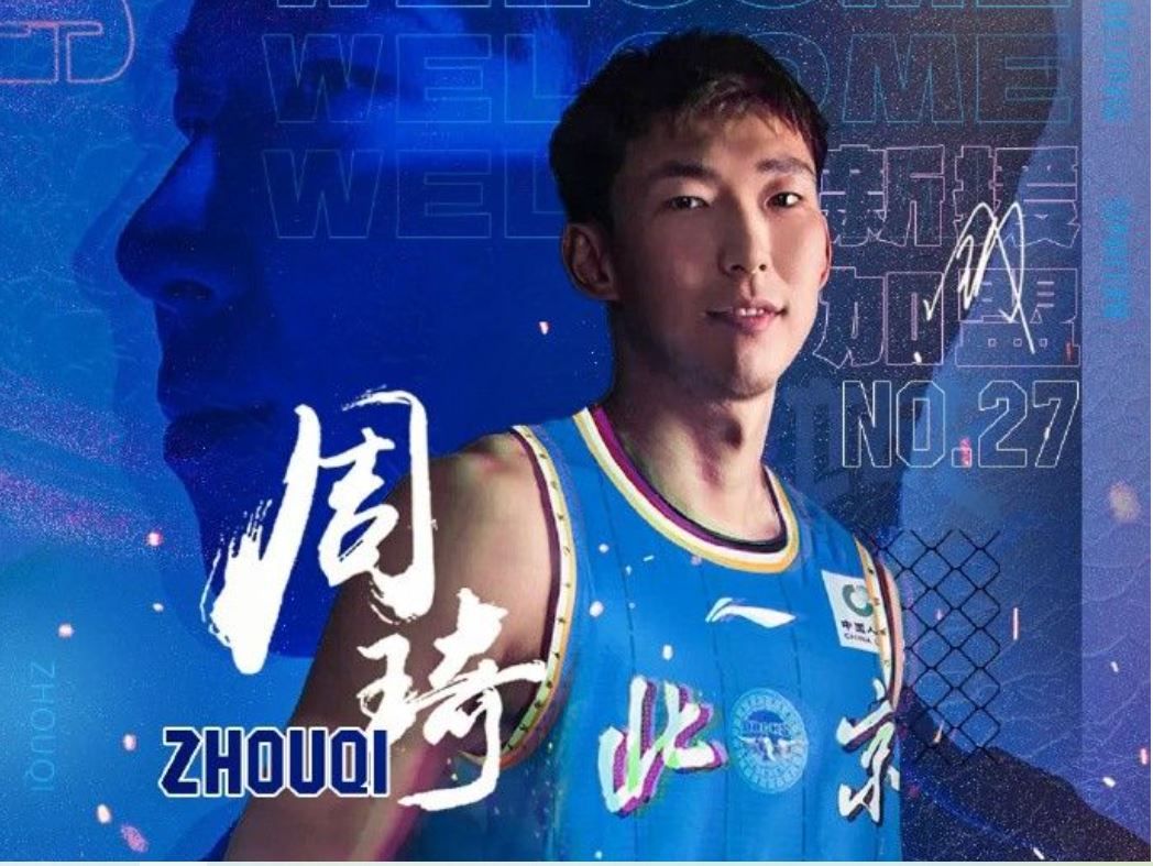 Media Personnel: The depth and strength of Beijing Auto Men's Basketball Team's lineup are no longer ordinary; Zhou Qi's role on the court can be well utilized, making the new season highly anticipated