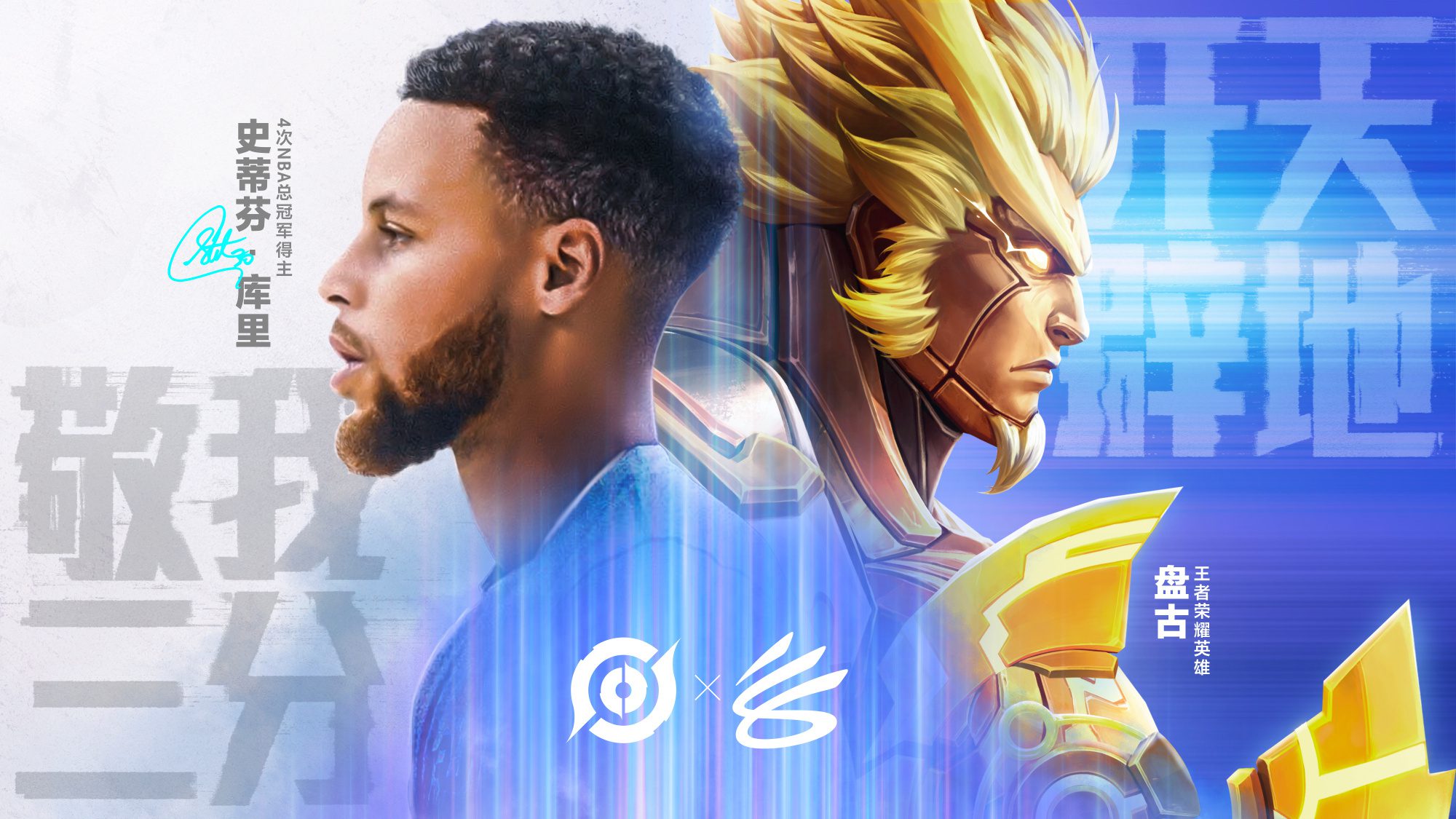 A Certain Game Officially Announces Partnership with Curry's China Tour to Launch a Hero Skin, Available for Free During the Event