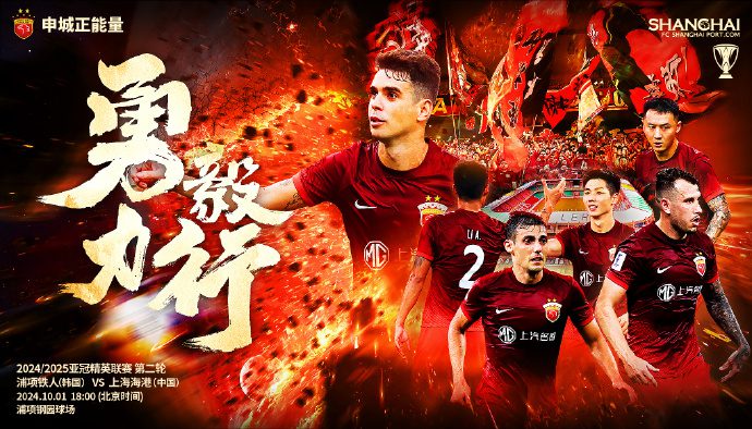 Pohang vs. Port FC: Foreign Players Clash! Oscar and Gustavo in the Starting Lineup