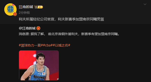 Media Personality: Agent Firm Officially Announces Liv's New Season Move to Nanjing Tongxi Men's Basketball Team