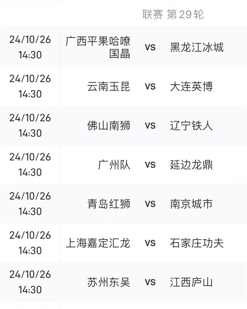 Chinese Jia League Round 29 Kicks Off Simultaneously: Dalian Yingbo Aims for Early Promotion, Wuxi Wugou and Others Struggle for Survival