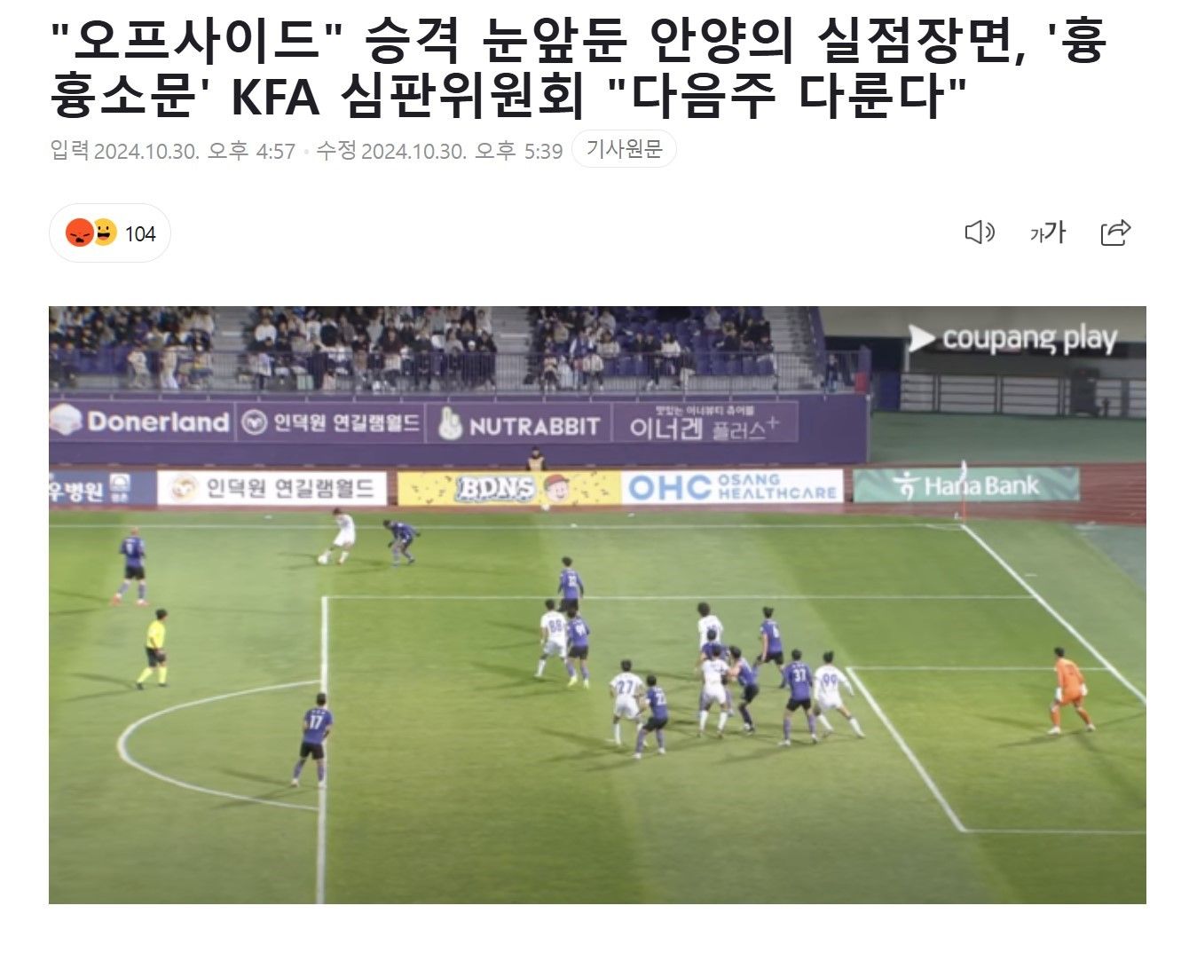 Controversial Decision! K League Leader FC Anyang Loses Crucial Points in Title Race Due to Misjudgment