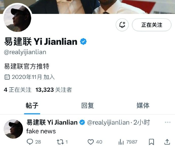 Media Figures Forward Tweets from a Suspected Yi Jianlian Account: Fake News