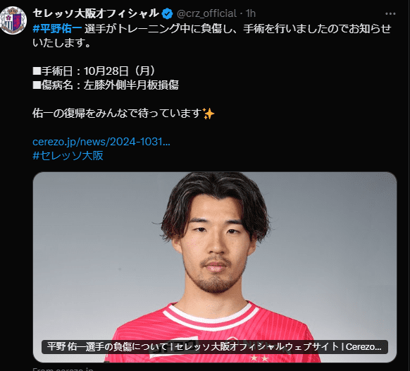 Official: Osaka Sakura Midfielder Yuichi Hirano Suffers Left Knee Meniscus Tear