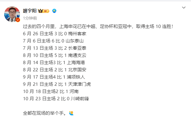 Media Person: Shanghai Shenhua Secures Home Field Consecutive Wins in Three Competitions in Recent Months