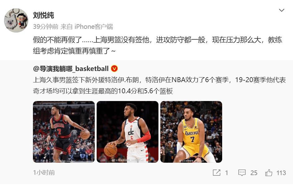 Shanghai Media Journalist Responds to Director's Tip: Signing of Troy Brown in Shanghai is Completely False