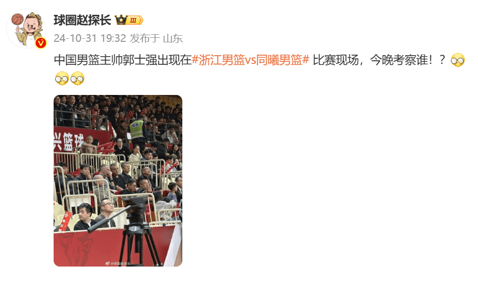 Who Will Be Evaluated Tonight? Media Report: Chinese Men's Basketball Coach Guo Shiqiang Appears at Zhejiang VS Nanjing Game