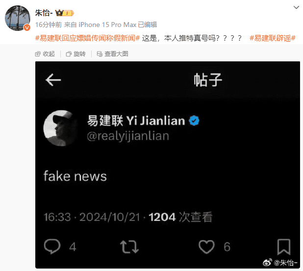 Media Figures Forward Tweets from a Suspected Yi Jianlian Account: Fake News