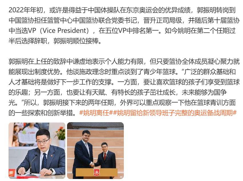 Media Outlets Provide a Detailed Introduction of the New Head of the Basketball Association, Guo Zhenming: May Explore and Innovate in Youth Training