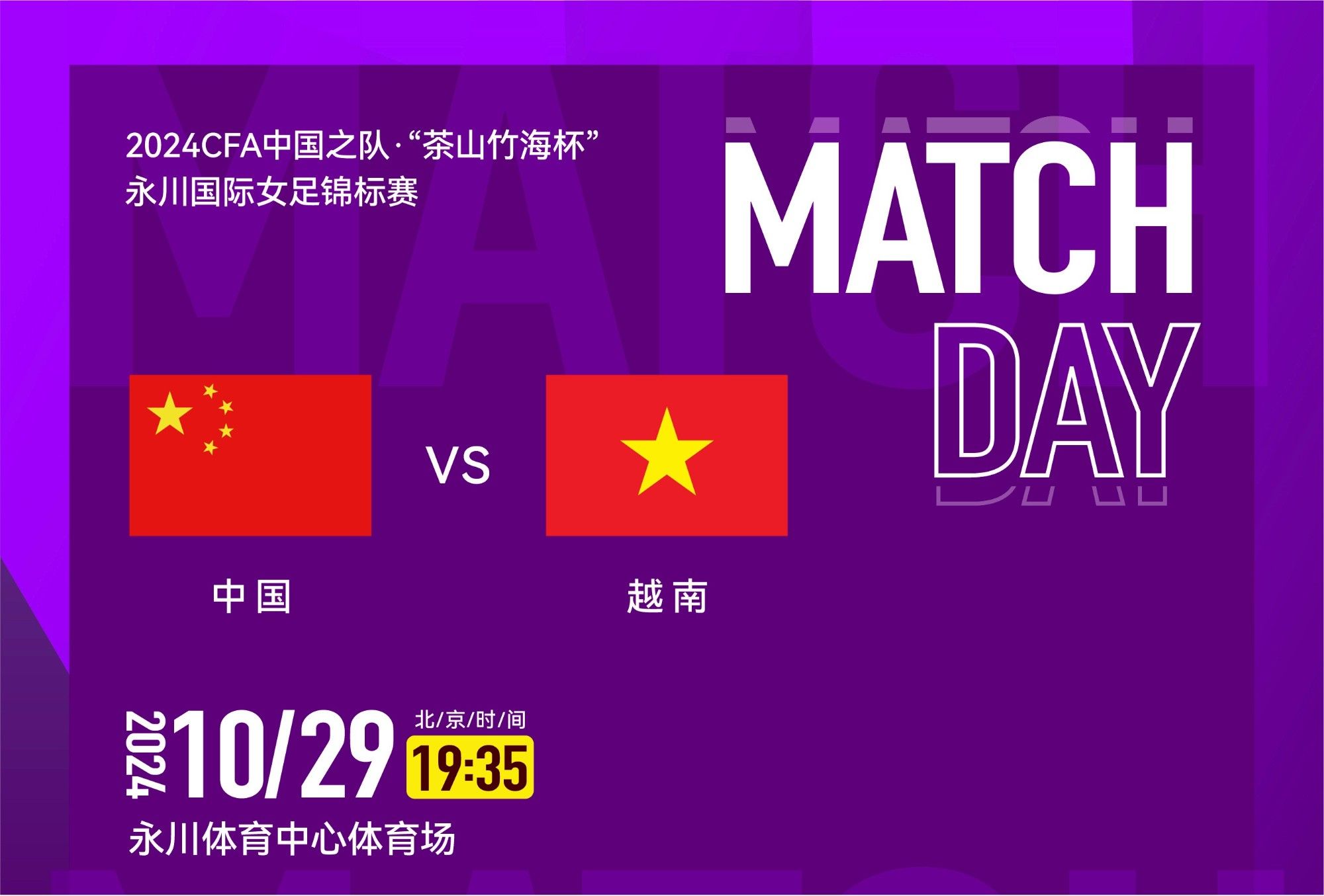 China Women's Football Team to Face Vietnam Women's Football Team Tonight, Let's Cheer for the Girls!