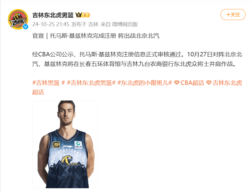 Jilin Men's Basketball Team: Thomas Kyzlink to Make His Debut Tonight Against Beijing