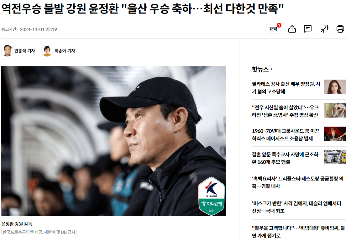 Jiangyuan Coach Refuses to Comment on Controversial Call: Can Only Congratulate Ulsan's Three-Peat, Originally Wanted to Extend the Suspense but Failed to Do So