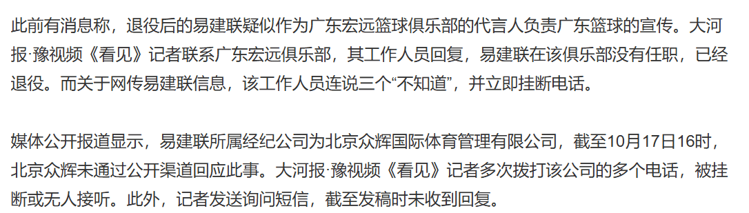 Media Personnel: Guangdong Basketball Team Staff Respond to Yi Jianlian's Alleged Prostitution, Repeating "I Don't Know" Three Times and Hanging Up Immediately