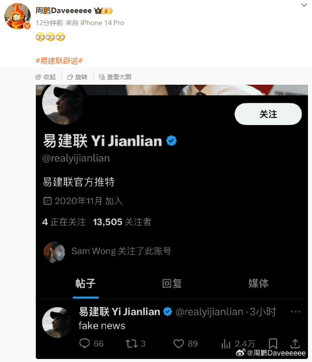 Media Figures Forward Tweets from a Suspected Yi Jianlian Account: Fake News