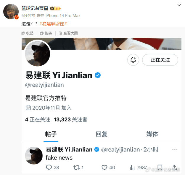 Media Figures Forward Tweets from a Suspected Yi Jianlian Account: Fake News