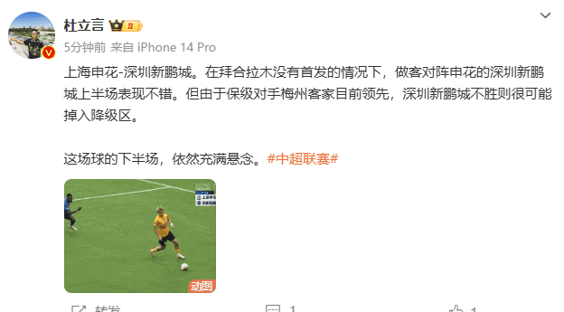 Media Commentator Reviews the First Half of the CSL Match: Shanghai Shenhua Feels the Pressure, New Pengcheng Performs Well Away