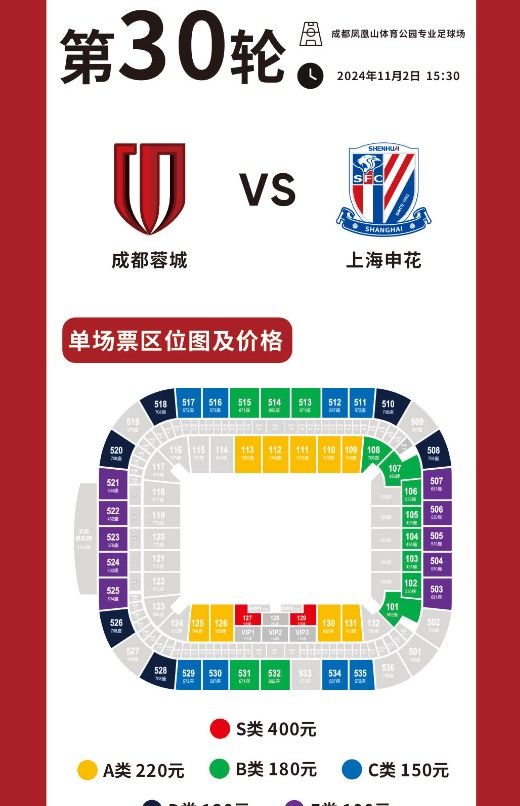 Final Round Focus Match in Chinese Super League! Shanghai Shenhua's Away Game Against Chengdu Rongcheng Deemed High Risk