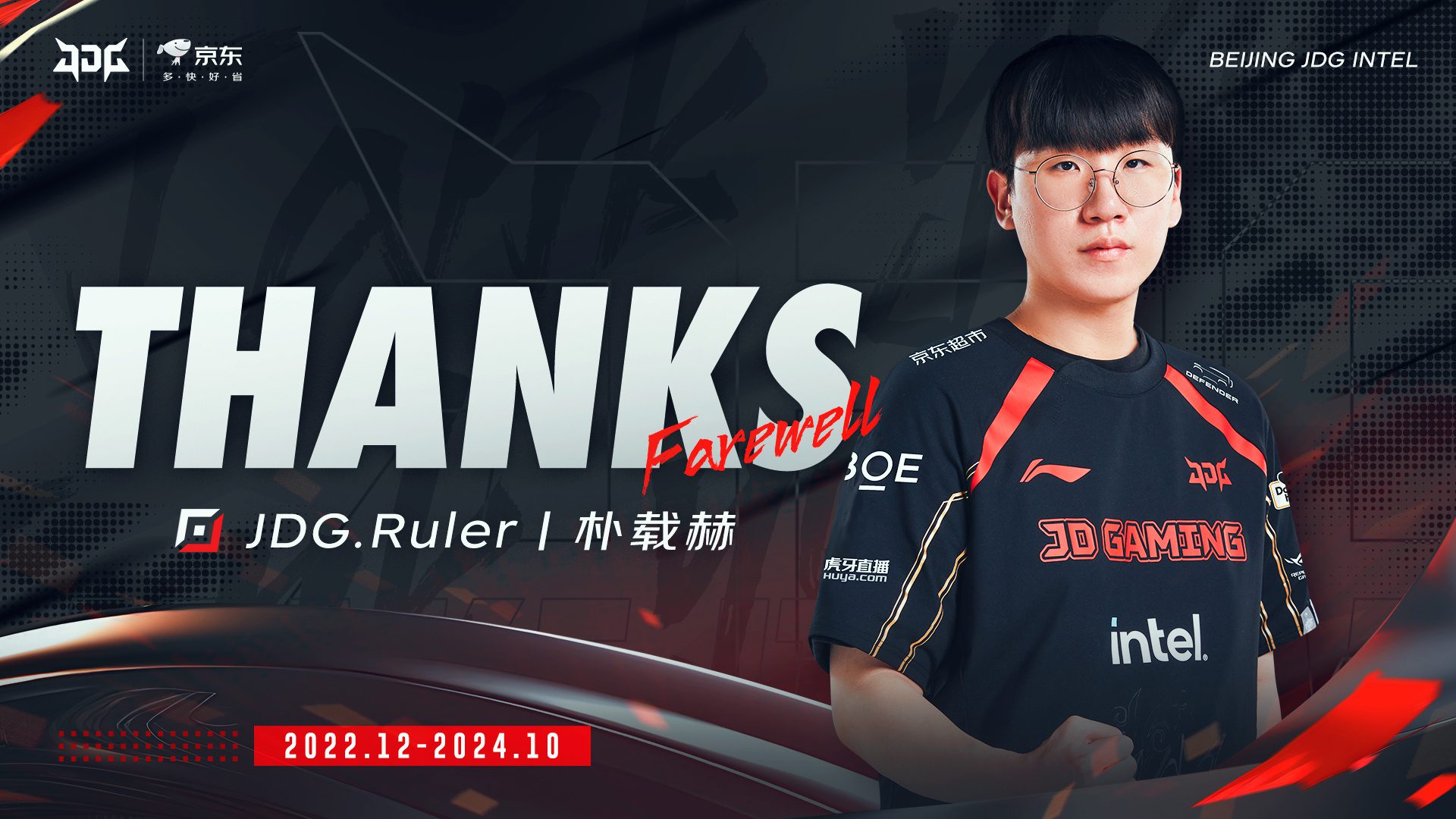 Official: JDG Bot Lane Player Ruler Officially Leaves the Team