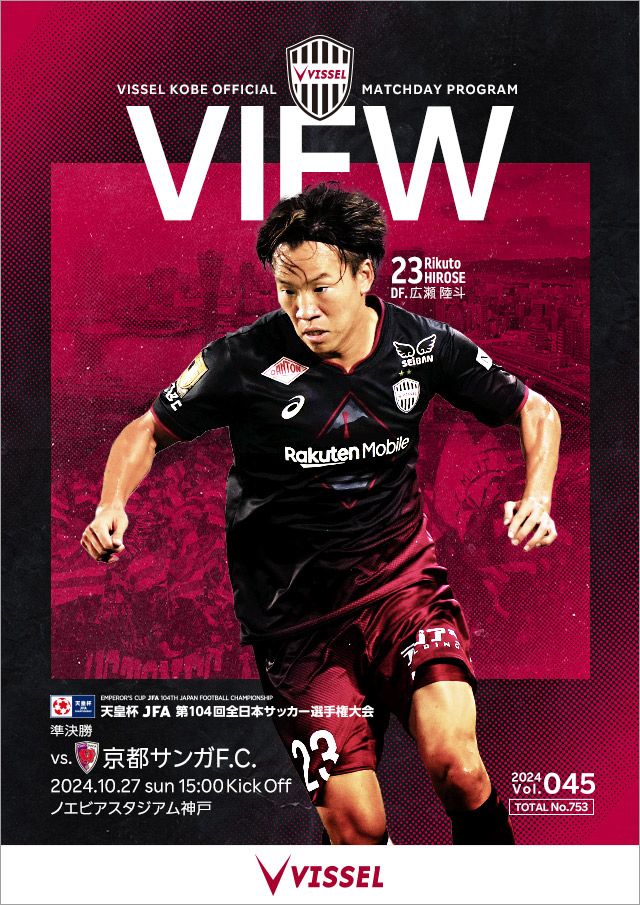 Emperor's Cup Preview: Vissel Kobe Aims for Quick Victory in Multi-front Battle, Kyoto Sanga Stabilizing in League