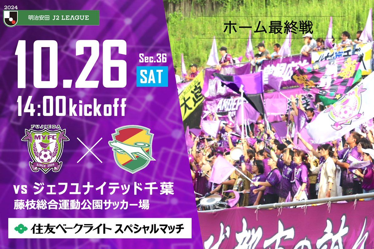 J2 League Preview: Fujieda Faces Final Home Match of the Season, Chiba Original Struggles with Away Offense