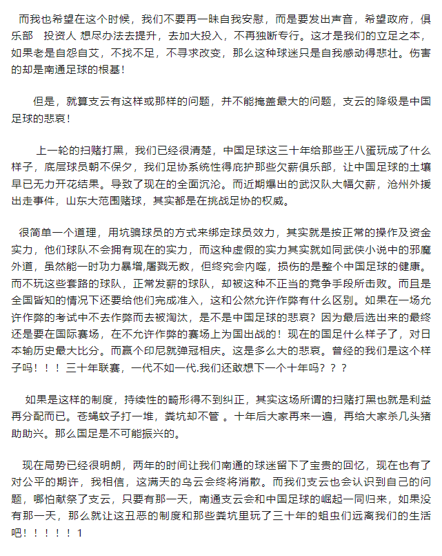 Nantong Zhiyun Fans Association Posts Article Criticizing Chinese Football as "Worms in a Shithole"