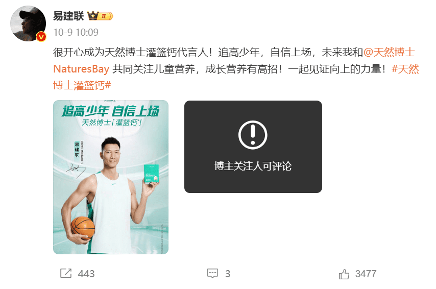 Yi Jianlian's Weibo Account is Currently Searchable and One-Click Protection Mode is Turned Off