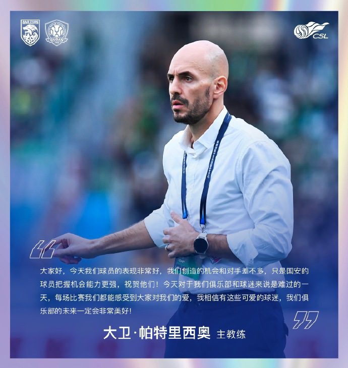 Nantong Zhiyun Coach: Today is a Sad Day, Players Performed Well but Beijing Guoan Has Stronger Opportunity Grasping Ability