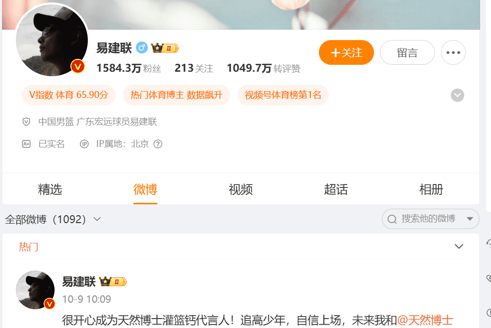 Yi Jianlian's Weibo Account is Currently Searchable and One-Click Protection Mode is Turned Off